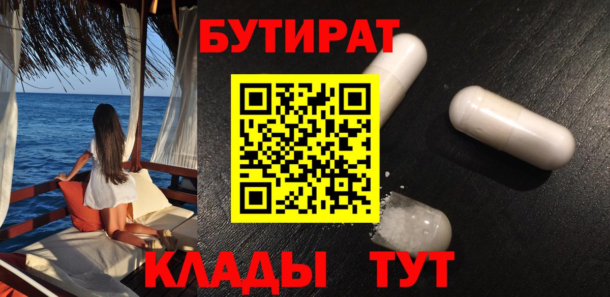 Черкесск  БУТИРАТ 1.4BDO  Вход с VPN 