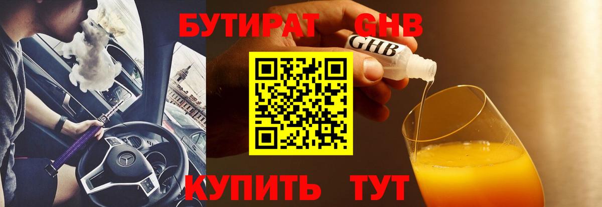 Бутират бутик Черкесск