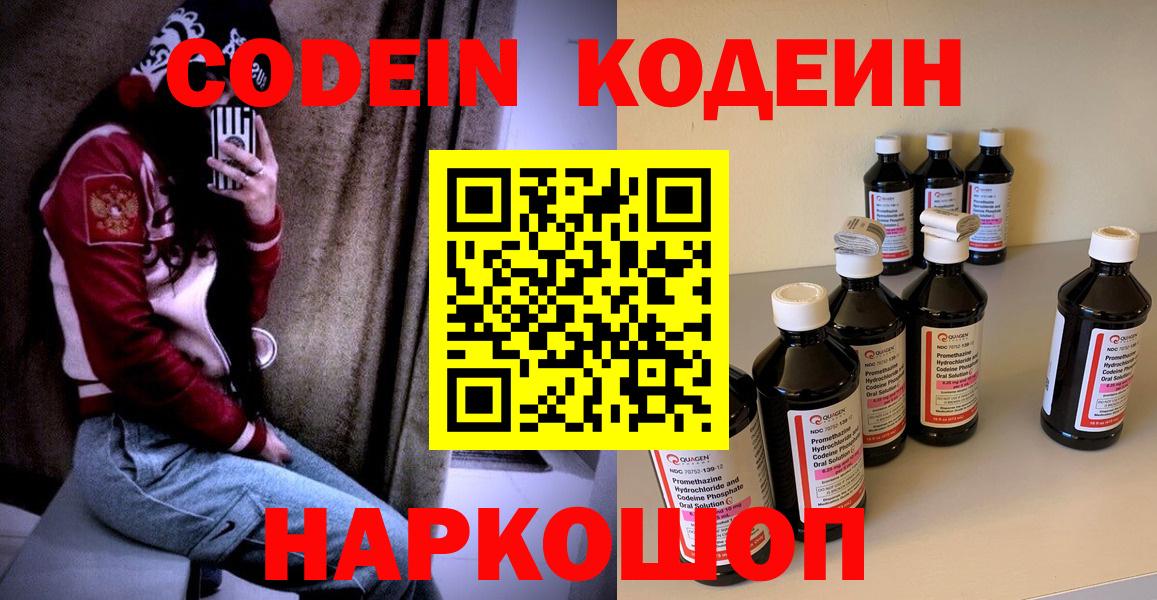 Кодеин напиток Lean (лин)  Вход с VPN  Кодеиновый сироп Lean Purple Drank  Черкесск 