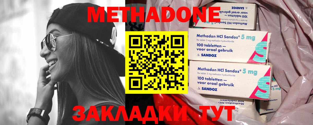 Черкесск  МЕТАДОН мёд  Вход с VPN 